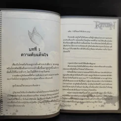 Return กลับมาพยาบาท บทที่ 4 รัก รูปที่ 13