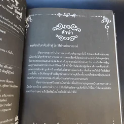 การิน ปริศนาอาถรรพ์สีดำ ฉบับ Re-Cover เล่ม 5 รูปที่ 12