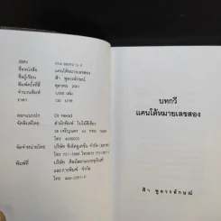 บทกวีแคนโต้ หมายเลข 1-2 - ฟ้า พูลวรลักษณ์ รูปที่ 12