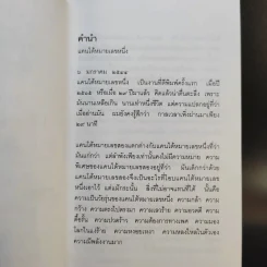 บทกวีแคนโต้ หมายเลข 1-2 - ฟ้า พูลวรลักษณ์ รูปที่ 9