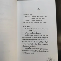 บทกวีแคนโต้ หมายเลข 1-2 - ฟ้า พูลวรลักษณ์ รูปที่ 13