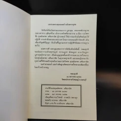 บทสวดพระพุทธมนต์ ฉบับมหากุศล รูปที่ 8