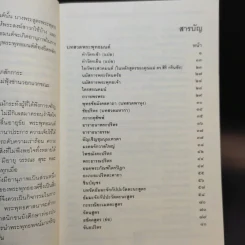 บทสวดพระพุทธมนต์ ฉบับมหากุศล รูปที่ 10
