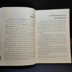บทสวดพระพุทธมนต์ ฉบับมหากุศล รูปที่ 9
