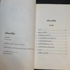 พลังแห่งชีวิต - มูลนิธิ อาร์เธอร์ เอส เดอมอส รูปที่ 9