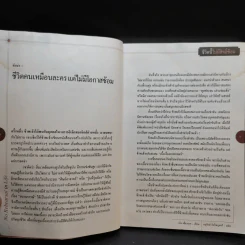 ชีวิตนี้ไม่มีสิทธิ์ซ้อม รูปที่ 10