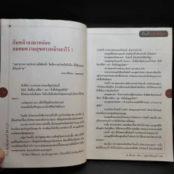 ชีวิตนี้ไม่มีสิทธิ์ซ้อม รูปที่ 12