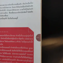 ชีวิตนี้ไม่มีสิทธิ์ซ้อม รูปที่ 13