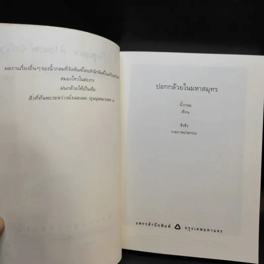 ปอกกล้วยในมหาสมุทร - นิ้วกลม รูปที่ 9