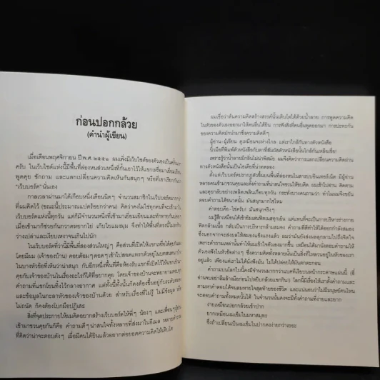 ปอกกล้วยในมหาสมุทร - นิ้วกลม รูปที่ 13