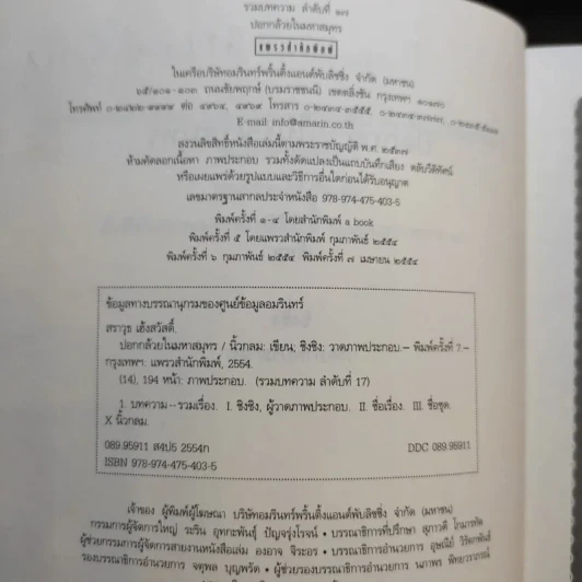 ปอกกล้วยในมหาสมุทร - นิ้วกลม รูปที่ 10