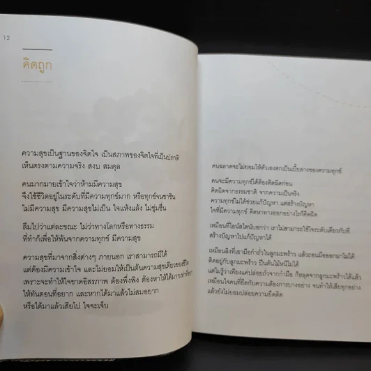 เข็มทิศชีวิต 5 - ฐิตินาถ ณ พัทลุง รูปที่ 15