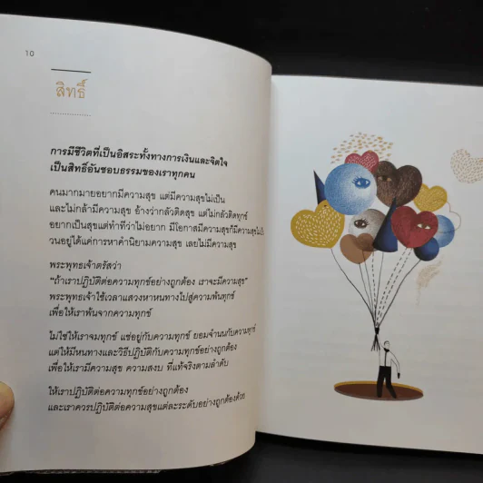 เข็มทิศชีวิต 5 - ฐิตินาถ ณ พัทลุง รูปที่ 14
