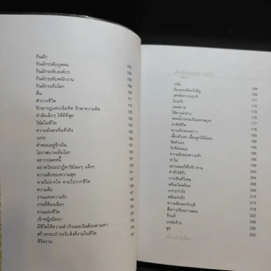 เข็มทิศชีวิต 2 ตอน กฎแห่งเข็มทิศ - ฐิตินาถ ณ พัทลุง รูปที่ 10