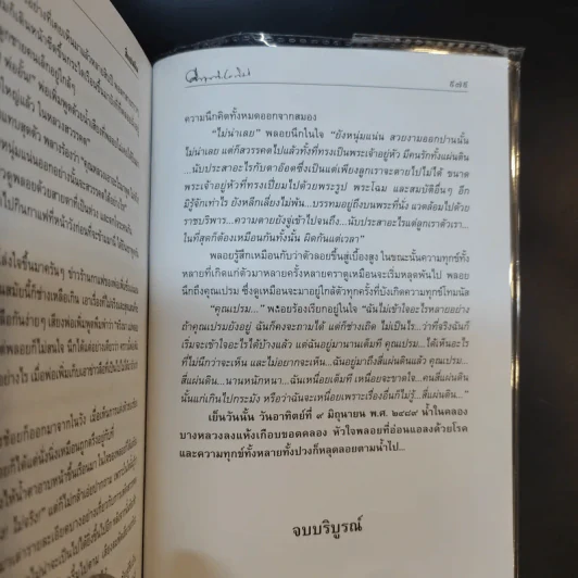 สี่แผ่นดิน 2 เล่มจบ Boxset - คึกฤทธิ์ ปราโมช รูปที่ 20