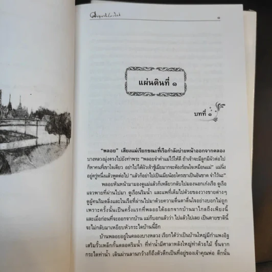 สี่แผ่นดิน 2 เล่มจบ Boxset - คึกฤทธิ์ ปราโมช รูปที่ 18