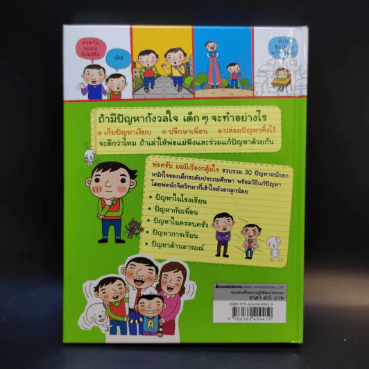 พ่อครับ ผมมีเรื่องกลุ้มใจ (ปกแข็ง) - Lee Min-Sik รูปที่ 2