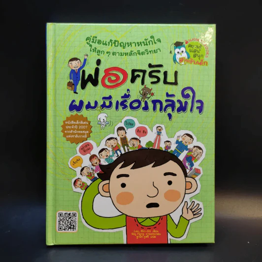 พ่อครับ ผมมีเรื่องกลุ้มใจ (ปกแข็ง) - Lee Min-Sik รูปที่ 1