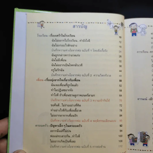 พ่อครับ ผมมีเรื่องกลุ้มใจ (ปกแข็ง) - Lee Min-Sik รูปที่ 11