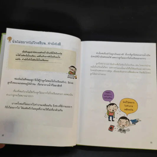 พ่อครับ ผมมีเรื่องกลุ้มใจ (ปกแข็ง) - Lee Min-Sik รูปที่ 10