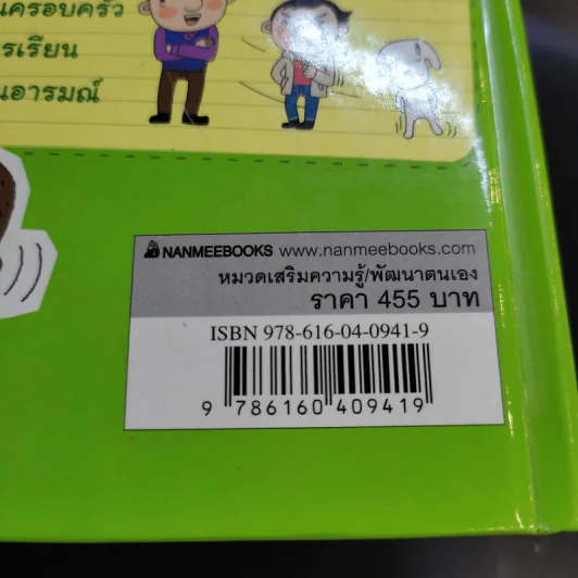 พ่อครับ ผมมีเรื่องกลุ้มใจ (ปกแข็ง) - Lee Min-Sik รูปที่ 14