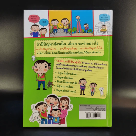 พ่อครับ ผมมีเรื่องกลุ้มใจ (ปกแข็ง) - Lee Min-Sik รูปที่ 2