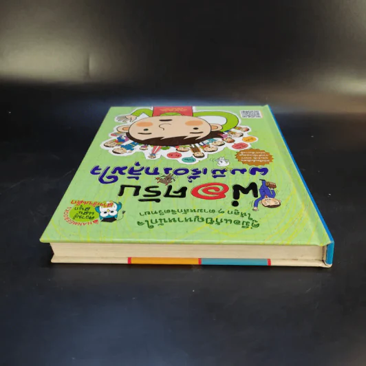 พ่อครับ ผมมีเรื่องกลุ้มใจ (ปกแข็ง) - Lee Min-Sik รูปที่ 6