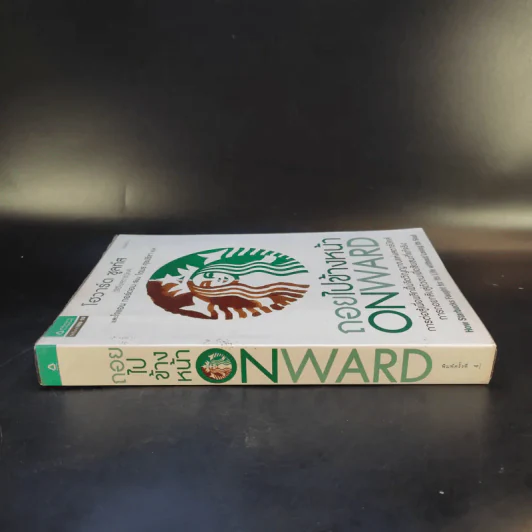 ถอยไปข้างหน้า ONWARD - โฮวาร์ด ชูลท์ส (ซีอีโอสตาร์บัคส์) รูปที่ 3