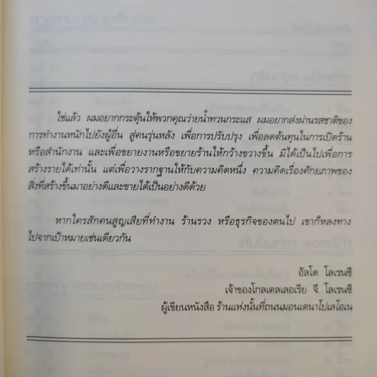ถอยไปข้างหน้า ONWARD - โฮวาร์ด ชูลท์ส (ซีอีโอสตาร์บัคส์) รูปที่ 9