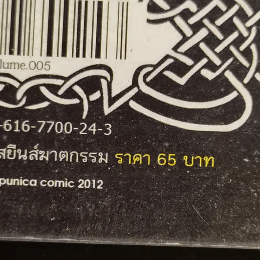 วัตสัน & โฮล์ม ถอดรหัสยีนส์ฆาตกรรม ตอน สิ่งที่หลบซ่อนอยู่ในความมืด (บทกลาง) รูปที่ 14