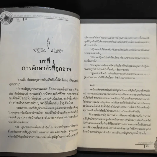 รินชินเร ตรรกะ...ปริศนาคดีอาถรรพ์...เกมฆาตกรรม 3 ตอน ดวงตาแห่งไฟ รูปที่ 14