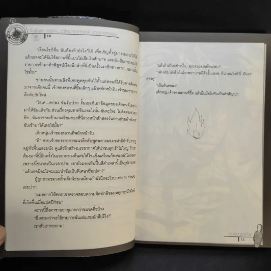 รินชินเร ตรรกะ...ปริศนาคดีอาถรรพ์...เกมฆาตกรรม 3 ตอน ดวงตาแห่งไฟ รูปที่ 12