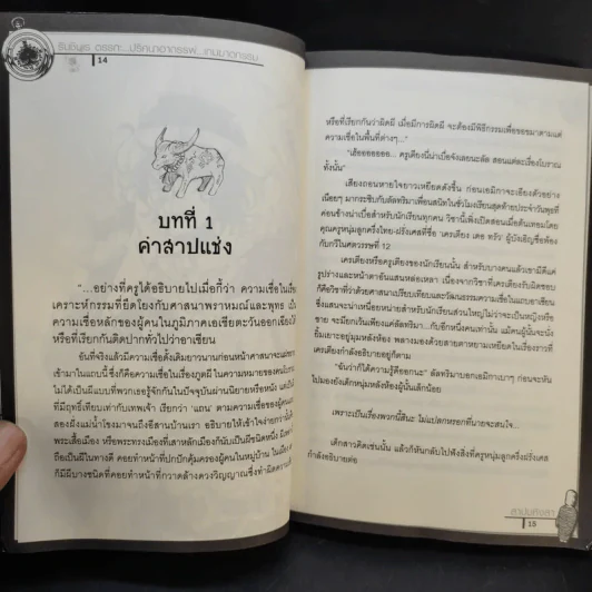 รินชินเร ตรรกะ...ปริศนาคดีอาถรรพ์...เกมฆาตกรรม ตอน สาปมหิงสา รูปที่ 11