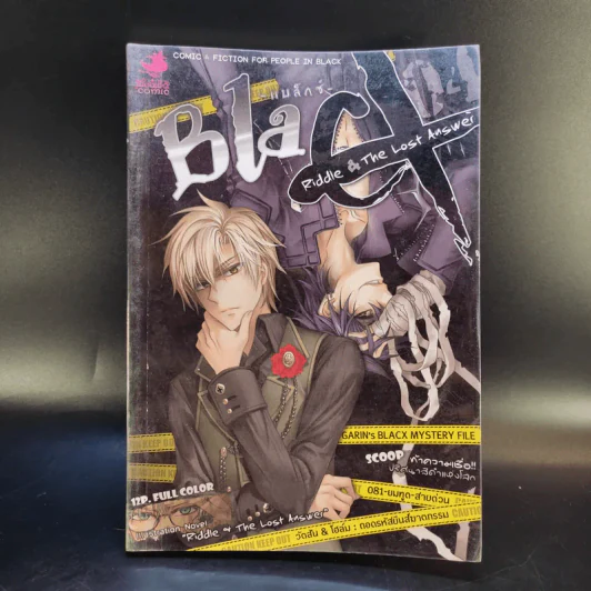 การิน Black ปริศนาอาถรรพ์สีดำ เล่ม 4 รูปที่ 1