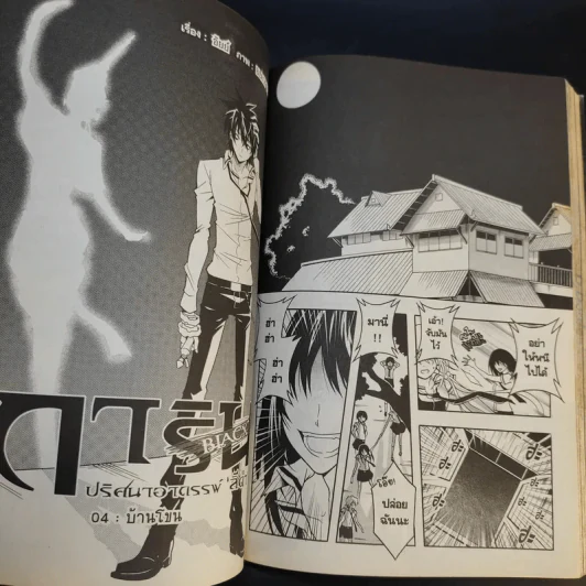 การิน Black ปริศนาอาถรรพ์สีดำ เล่ม 4 รูปที่ 11
