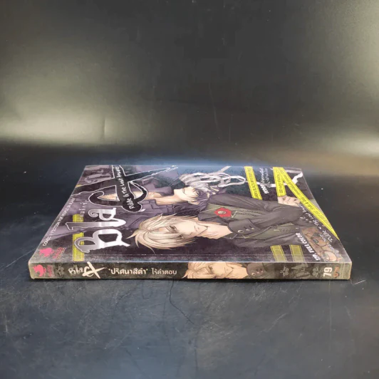 การิน Black ปริศนาอาถรรพ์สีดำ เล่ม 4 รูปที่ 3