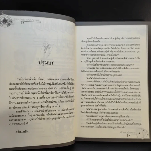ชินเร ตรรกะ…เกมฆาตกรรม คดีที่ 7 ฉีกแผนอำพราง รูปที่ 11