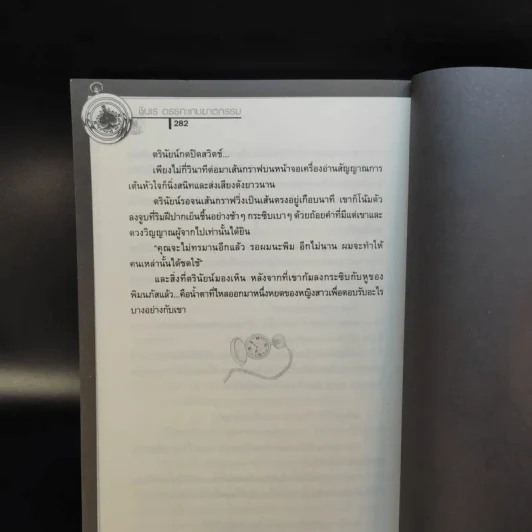 ชินเร ตรรกะ…เกมฆาตกรรม คดีที่ 7 ฉีกแผนอำพราง รูปที่ 12