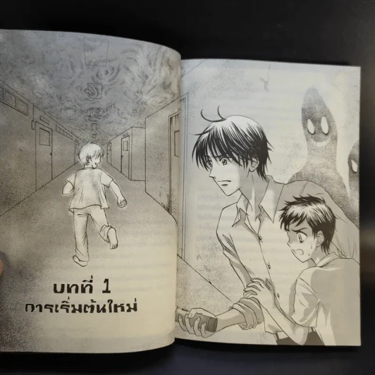ห้อง 143 คำสาปปริศนา รูปที่ 11