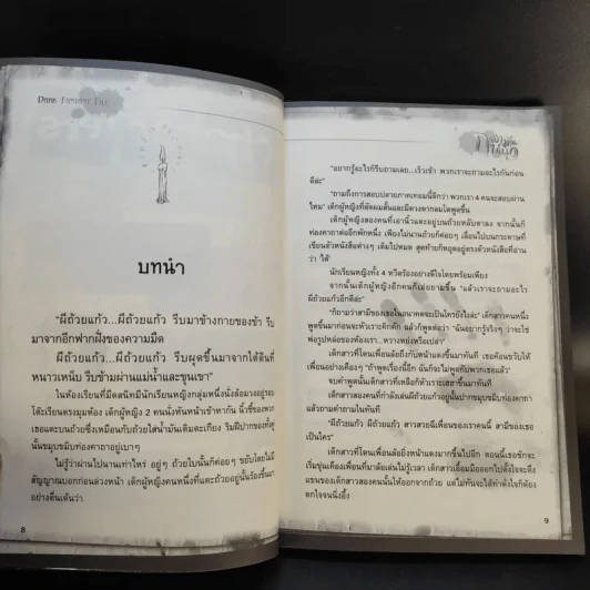 คำสาปผีถ้วยแก้ว รูปที่ 11