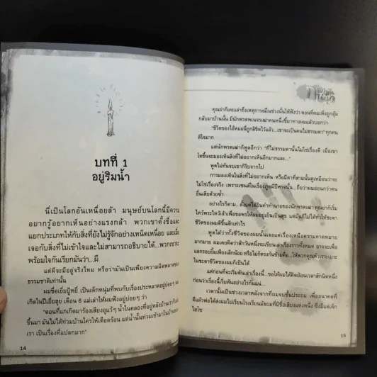 คำสาปผีถ้วยแก้ว รูปที่ 13