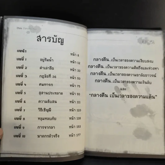 คำสาปผีถ้วยแก้ว รูปที่ 9