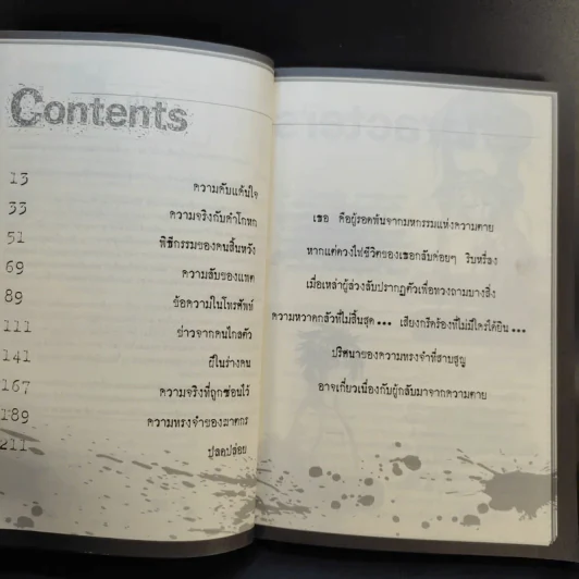 Return กลับมาพยาบาท บทที่ 4 รัก รูปที่ 9