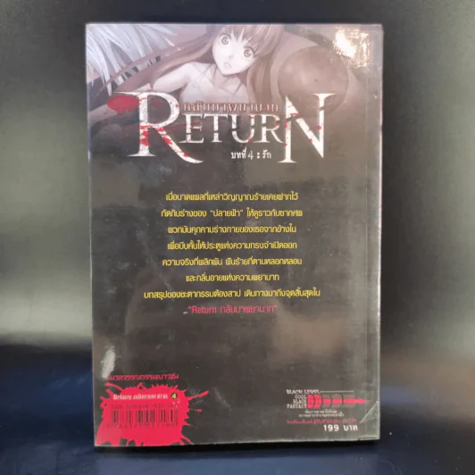Return กลับมาพยาบาท บทที่ 4 รัก รูปที่ 2