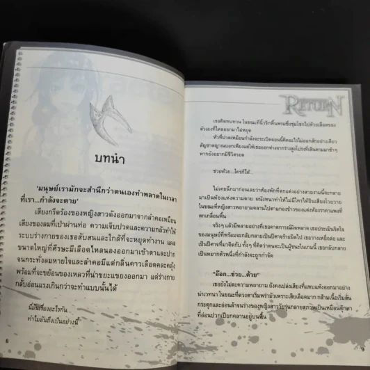 Return กลับมาพยาบาท บทที่ 4 รัก รูปที่ 11