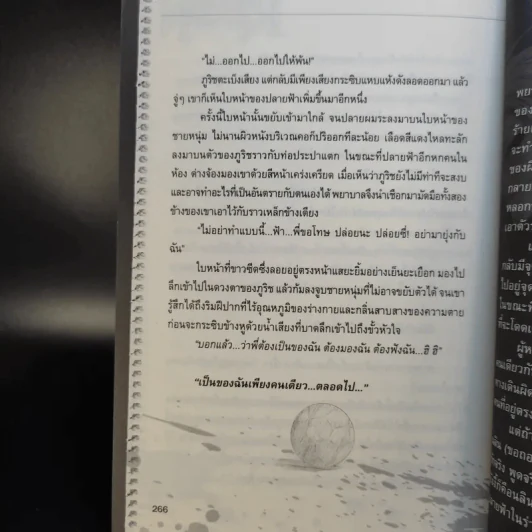 Return กลับมาพยาบาท บทที่ 4 รัก รูปที่ 14