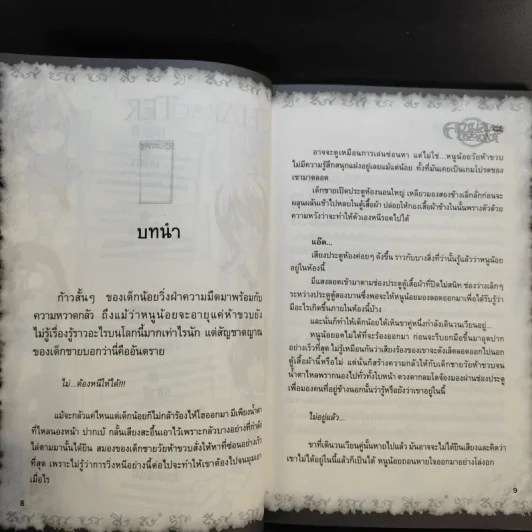 การิน ปริศนาคดีอาถรรพ์ ความลับของกระจกเงา รูปที่ 11