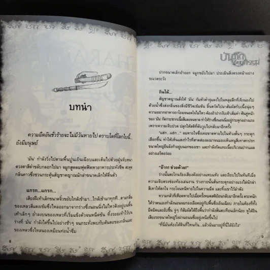 การิน ปริศนาคดีอาถรรพ์ บันทึกเขียนกรรม รูปที่ 11