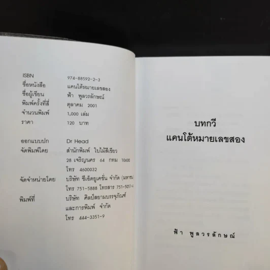 บทกวีแคนโต้ หมายเลข 1-2 - ฟ้า พูลวรลักษณ์ รูปที่ 12