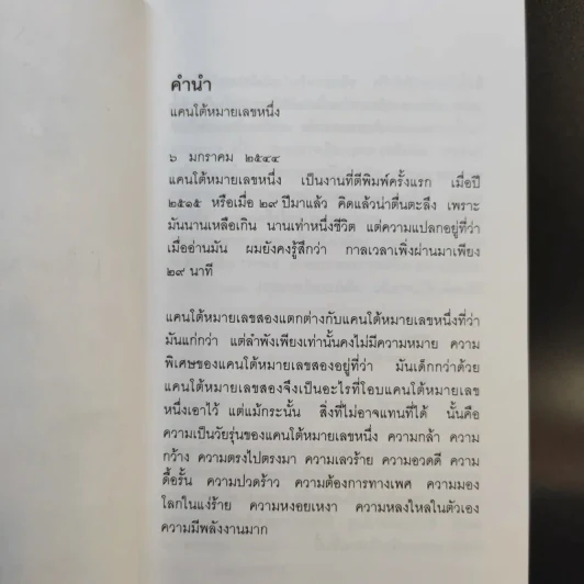 บทกวีแคนโต้ หมายเลข 1-2 - ฟ้า พูลวรลักษณ์ รูปที่ 9